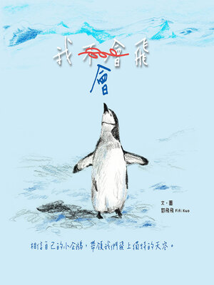 cover image of 我會飛【自我認同】